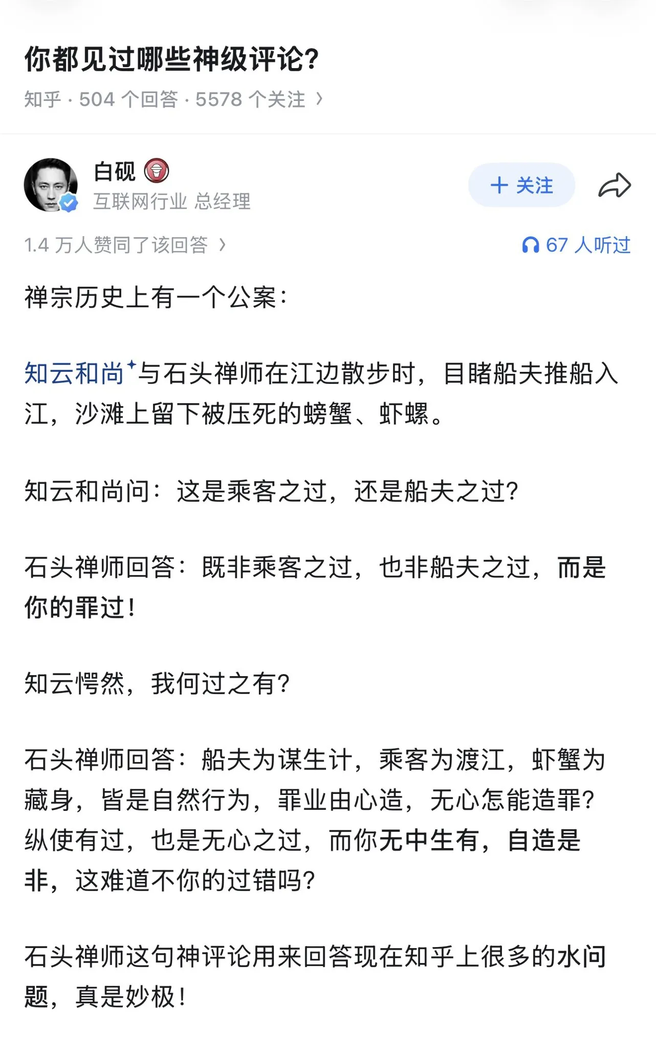 禅宗启示