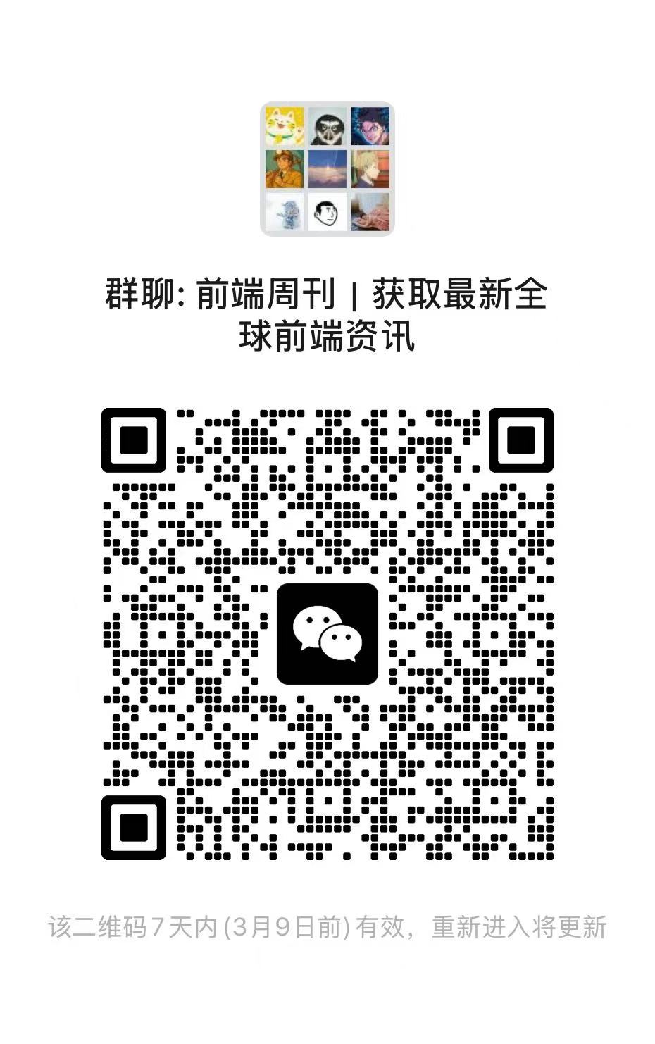 前端周刊群